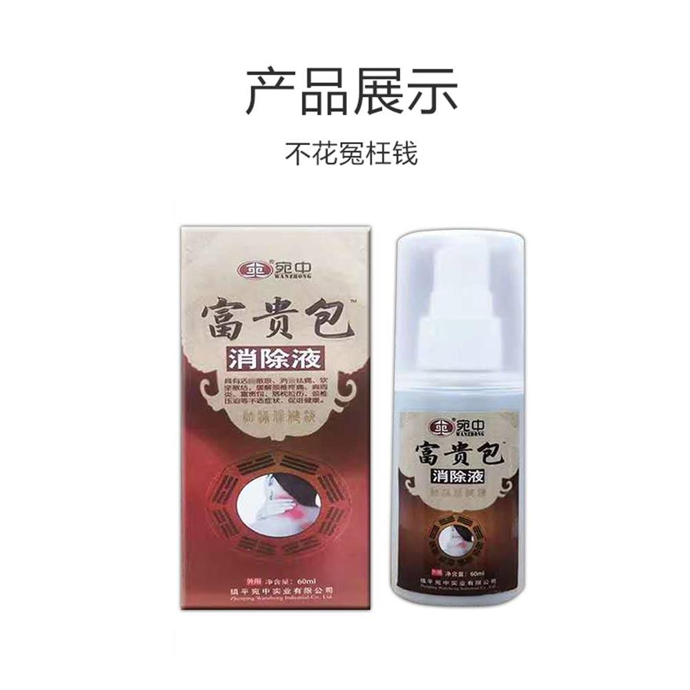 富贵包消除贴正品疏通颈椎鼓包治疗头晕肩膀酸痛喷剂专用药膏神器 - 图3