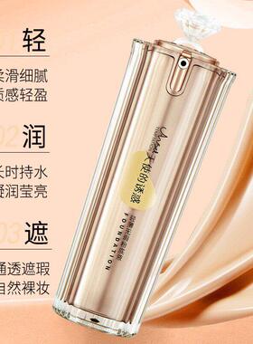 天使的诱惑粉底液 任何肤质适用 保湿遮瑕BB霜 不脱妆隔离修护美