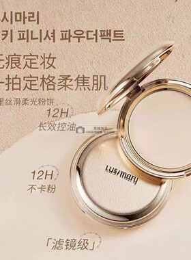 露丝玛丽鹿里遮瑕持久定妆粉饼