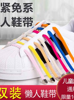 免系鞋带扣懒人儿童弹力松紧免绑扁平鞋带绳男女款不用系固定神器