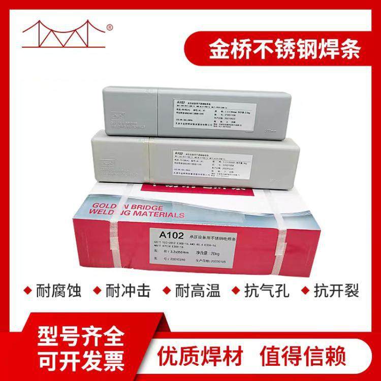 天津金桥A312不锈钢焊条E309Mo-16承压不锈钢电焊条3.2/4.0mm - 图0