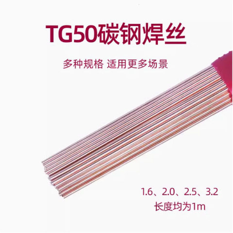 金桥焊丝 碳钢氩弧焊丝JQTG50直条1.6 2.0 2.5 3.2 ER50-6承压J50 - 图1