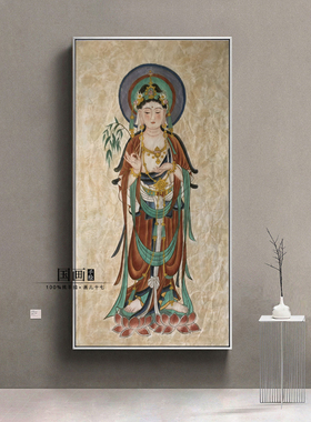 【敦煌壁画】手绘新中式莫高窟观音菩萨佛像人物国画客厅装饰挂画