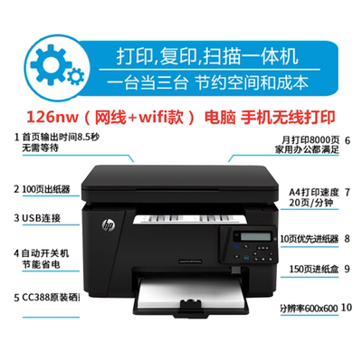 HP惠普m126a/126nw/136a/w/nw黑白激光打印机A4手机无线家用办公 - 图2