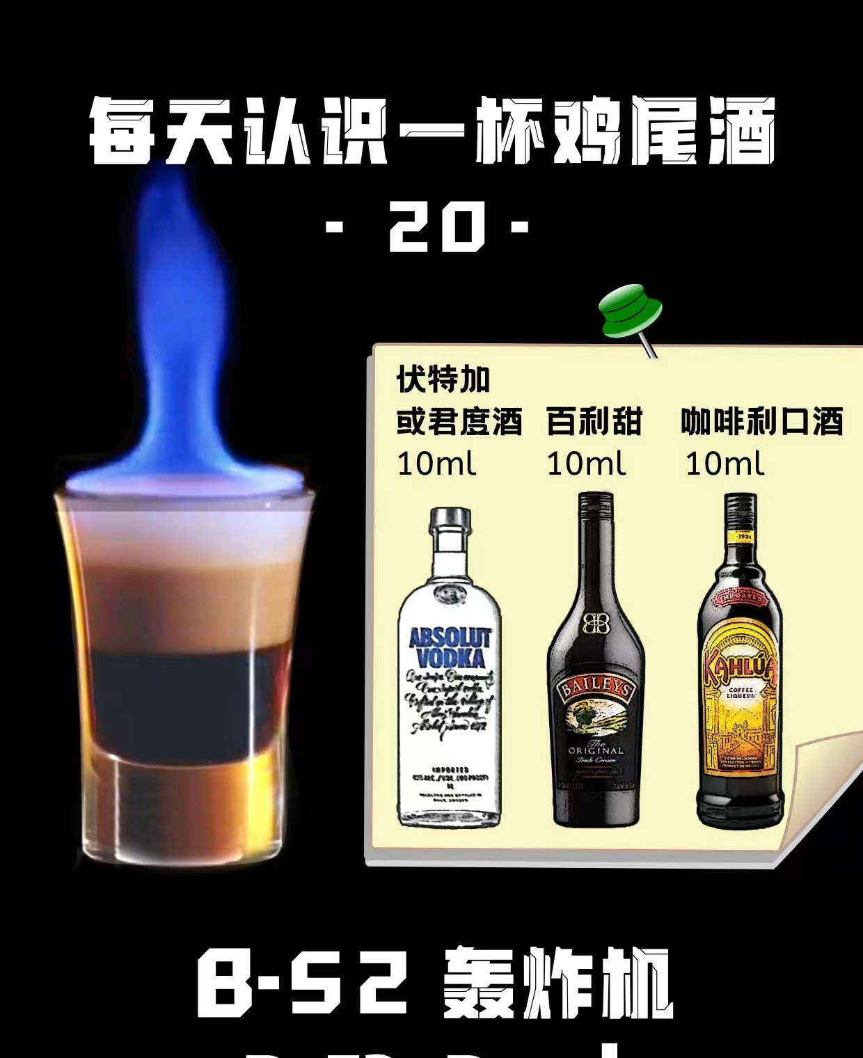 b52轰炸机鸡尾酒套餐百利瑞典洋酒鸡尾酒小酒版酒伴烈酒 - 图0