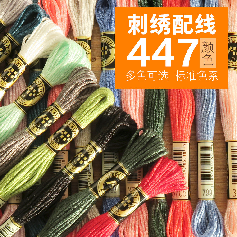 十字绣绣线补线配线鞋垫线单股绣线粗线刺子涤棉线手工刺绣专用线,淘宝优惠券,粉丝福利购,淘宝优惠卷