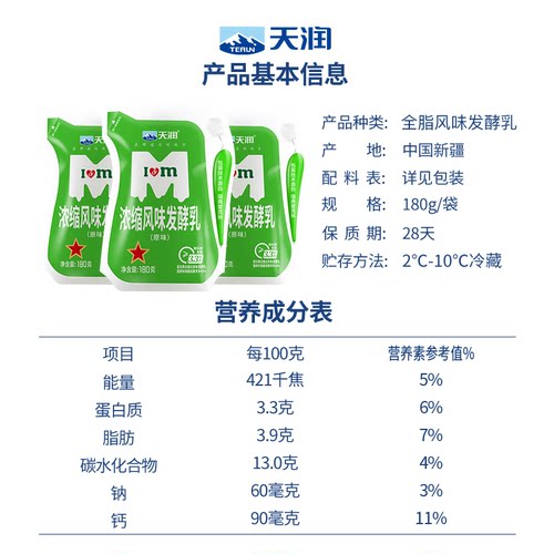 新疆天润浓缩酸奶组合原味冰淇淋化了青柠低温发酵乳多袋组合装 - 图3