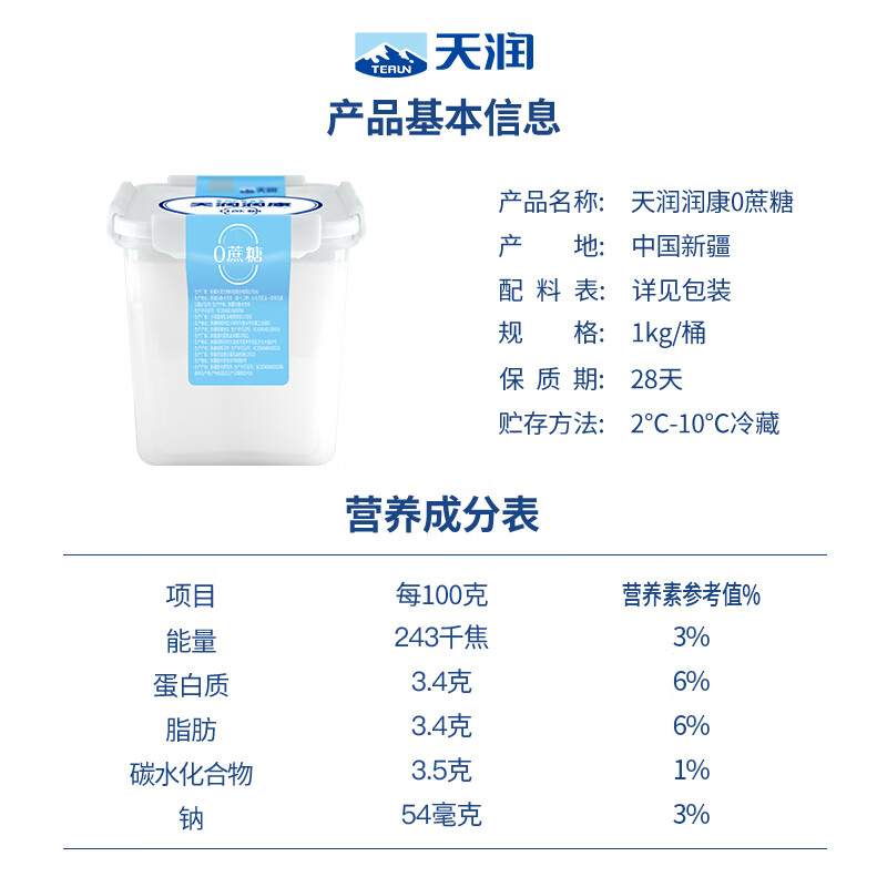 天润旗舰店新疆润康0蔗糖桶装酸奶1KG*2桶