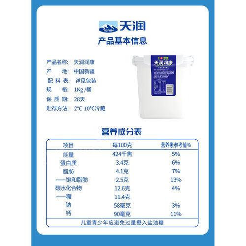 【天润官方旗舰店】新疆天润方桶老酸奶风味酸牛奶大桶装润康1kg - 图3