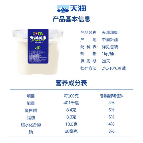 【天润官方旗舰店】新疆天润方桶老酸奶风味酸牛奶大桶装润康1kg - 图3