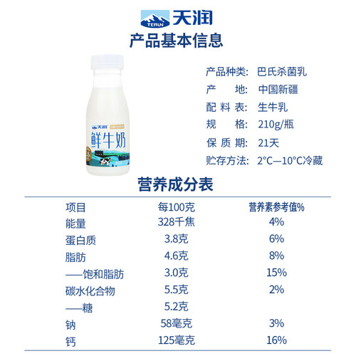 天润新疆牧场巴氏鲜奶杀菌低温灭菌老人儿童鲜牛乳210g*6瓶 - 图3
