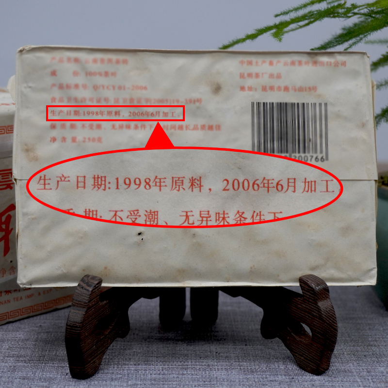 1998年原料2006年6月加工7581普洱茶老熟茶砖干仓藏 标价为单片价 - 图0