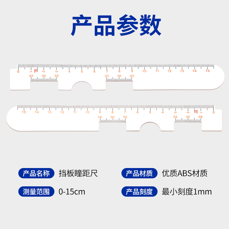 眼镜瞳距软尺验光尺子眼镜店瞳距测量眼睛近视加工眼科配镜工具 - 图2