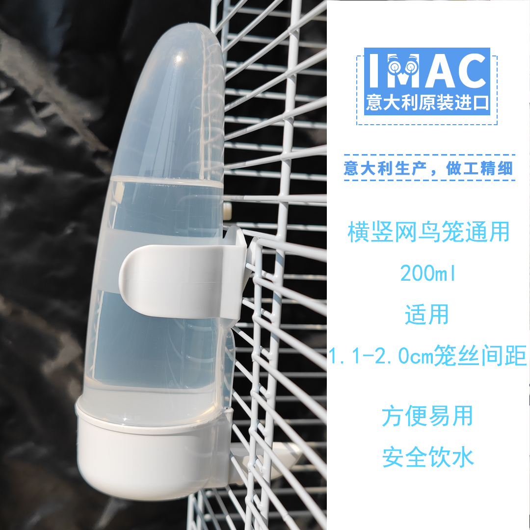 进口IMAC宠物鸟饮水器自动下料笼配件虎皮牡丹玄凤鹦鹉喂食外挂壶,淘宝优惠券,粉丝福利购,淘宝优惠卷