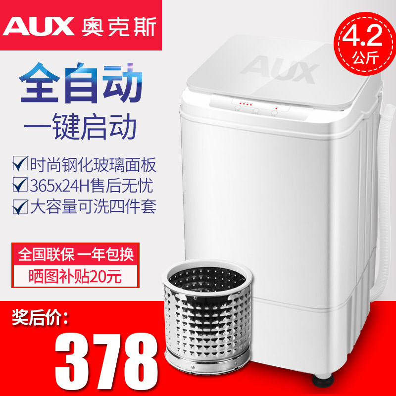 全自动洗衣机家用小型宿舍迷你波轮洗脱一体带甩干 4.2kg 奥克斯 全自动洗衣机家用小型宿舍迷你波轮洗脱一体带甩干 4.2kg 奥克斯