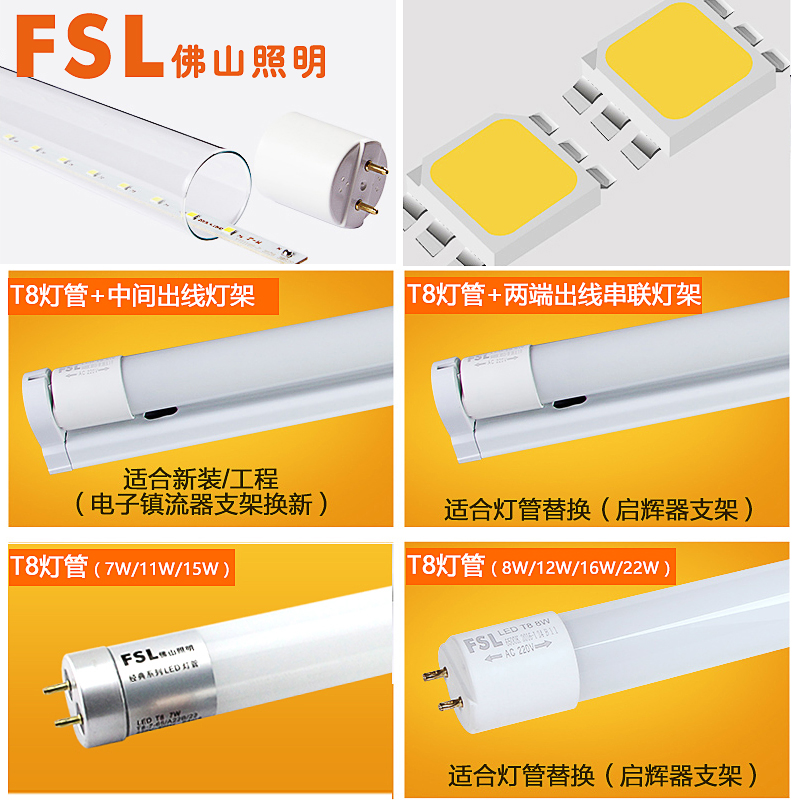 佛山照明LED灯管日光家用T8一体化光管1.2米长条灯架支架灯全套40