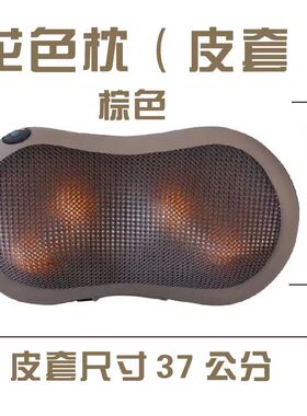 高档品牌按摩枕皮套加大号
