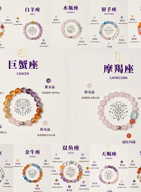 天然水晶手链十二星座守护系列
