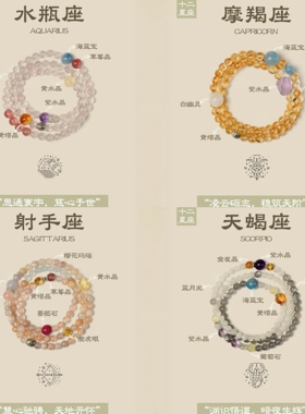 天然水晶手链十二星座守护系列