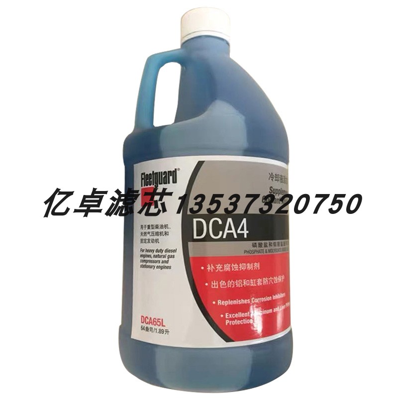 康明斯冷却液添加剂DCA65L 弗列加发动机用防锈水DCA4 1.89升每瓶 - 图3