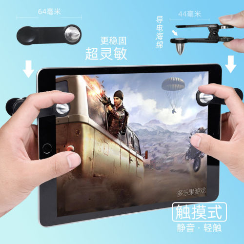 平板专用吃鸡神器ipad和平精英苹果mini76陀螺仪握把游戏辅助按键 - 图1