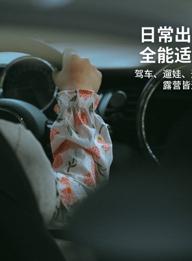 【加长款】夏季薄款碎花袖套