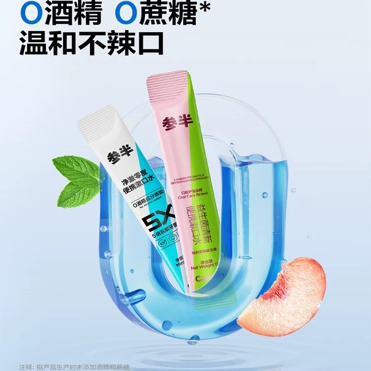 参半漱口水益生菌便携式一次性小包装桃气乌龙口味清新口气无酒精,淘宝优惠券,粉丝福利购,淘宝优惠卷
