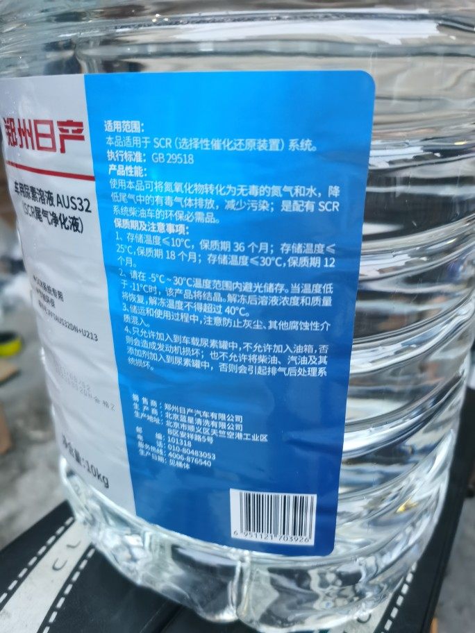 适用于郑州日产锐琪皮卡柴油车专用尿素溶液原厂车用尾气处理液水,淘宝优惠券,粉丝福利购,淘宝优惠卷