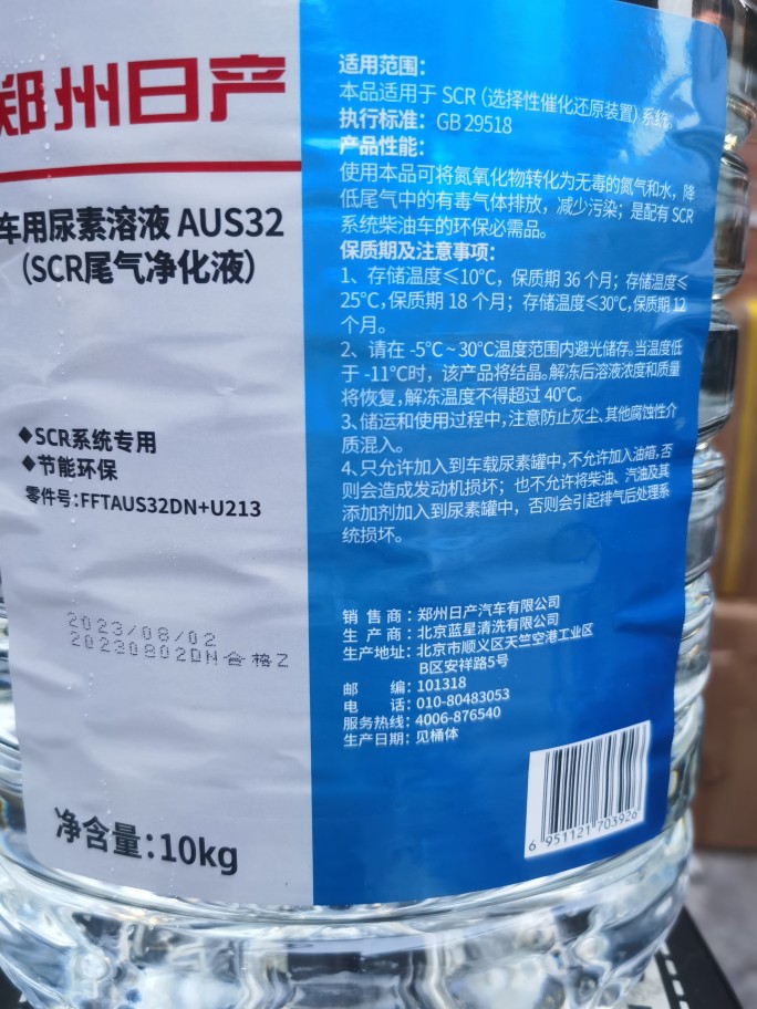 东风郑州日产锐琪6新锐琪皮卡专用尿素10KG一瓶拍下是一瓶10千克 - 图2