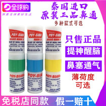 Thai Eight Immortals Silo Mint Noses Stick Clear Cool Oil Driving Nose Suction Refreshing to Wake Brain Nasal rhinoceroses Rhinocera Rhinoceroses