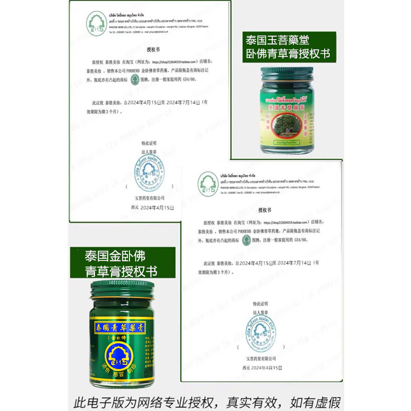 泰国青草药膏原装正品驱蚊止痒膏防蚊虫卧佛牌青草膏玉菩堂金卧佛 - 图2