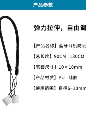 闭尾套防丢链无线耳机挂绳防丢绳