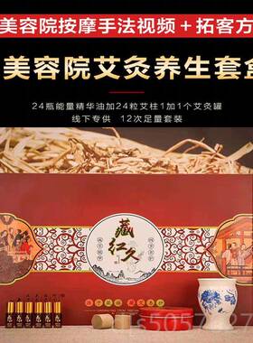 高档藏红灸臧红方颈艾灸套盒美容专用药油按摩肩体身通经院络刮痧