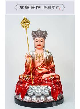 高档像地藏菩王萨佛居家供奉地家用树脂全堂佛九华山藏菩萨像摆件