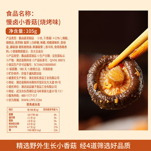 良品铺子慢卤小香菇105gx5袋烧烤味即食卤味香菇熟食追剧解馋零食 - 图1