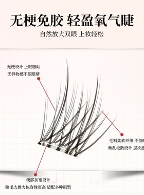 新品！海蓝之睫免胶梦露月狐甜辣浓密上镜仿真伪素颜轻盈假睫毛