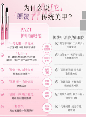 七合一猫眼美甲笔磁珠一体