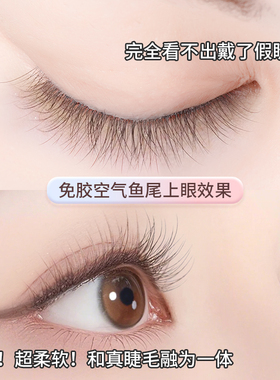 自然！9-10-12mm短款鱼尾假睫毛