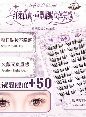 新品洋芋叮叮假睫毛柔软新手持久服帖温柔薄片分段式软梗柔软免胶