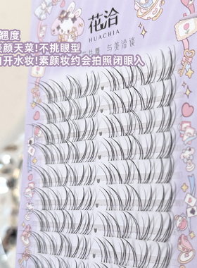 黑棕花小兔自然清透假睫毛睫毛书大容量根根分明仿真漫画超细毛流