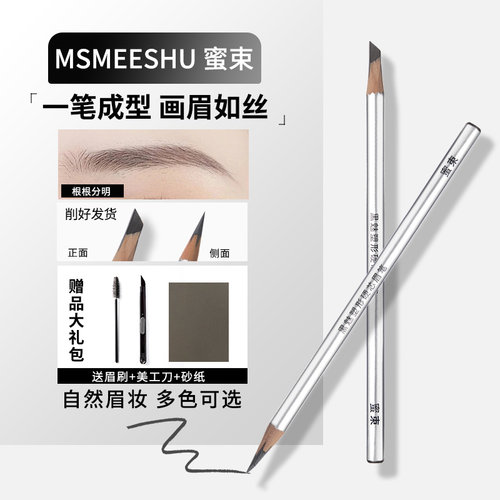 蜜束硬芯眉笔根根分明野生眉防水防汗持久自然初学者超细女 - 图0