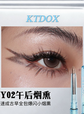 KTDOX闪点玩妆眼线胶笔
