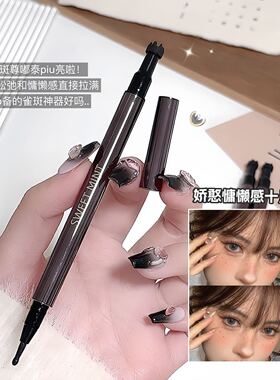 sweet mint雀斑点痣笔双头自然显色防水野生斑点泪痣笔黑棕色