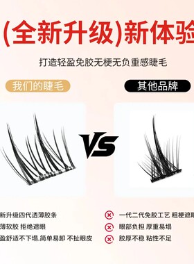 睫丝语无梗免胶新手妈生超自然感柔软仿真自粘式假睫毛初学者