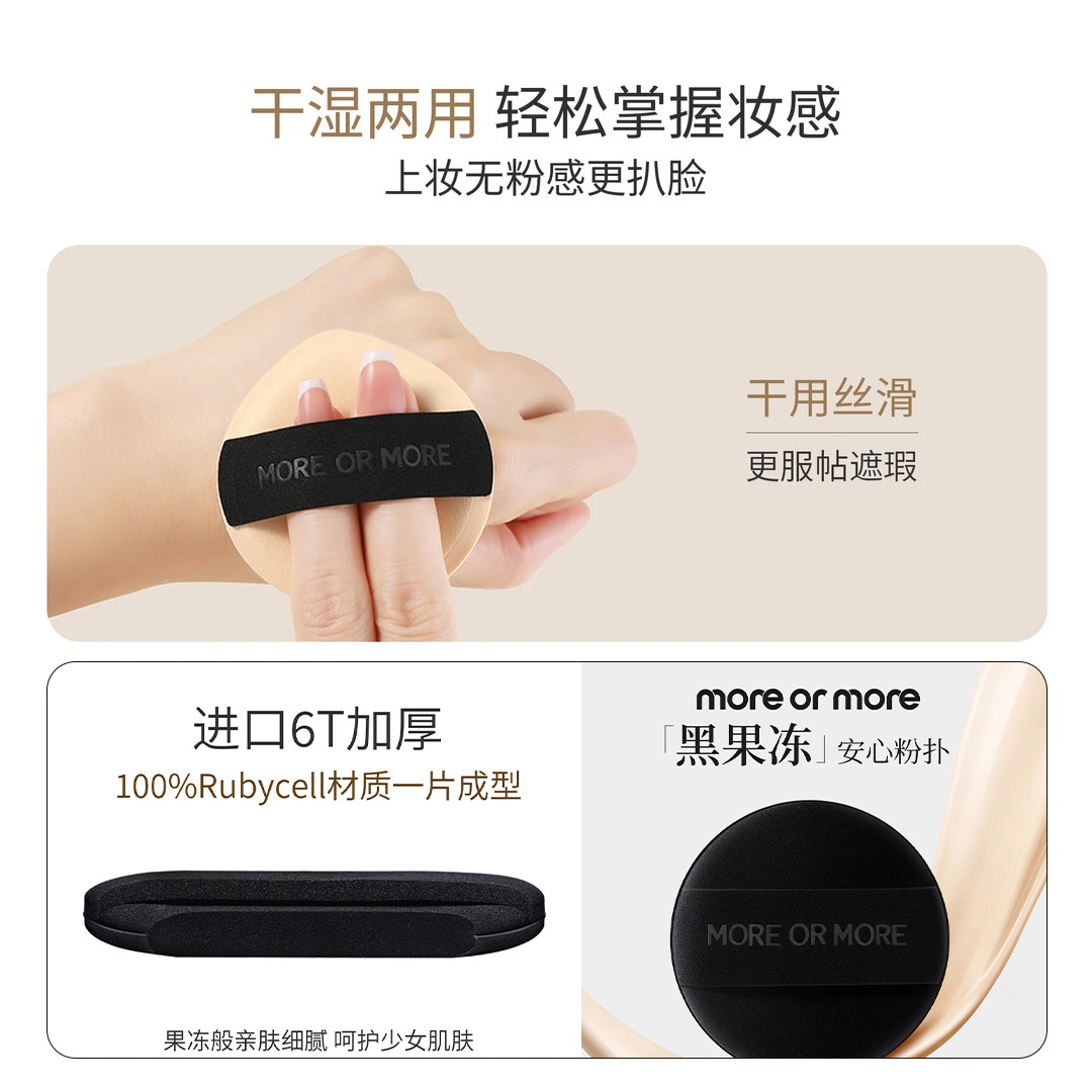 more or more茉尔茉黑绷带/黑果冻/粉墩墩棉花糖粉扑气垫mini指腹,淘宝优惠券,粉丝福利购,淘宝优惠卷