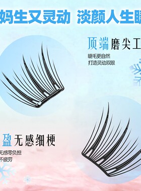 大容量冬日恋歌假睫毛免胶初学者自然卷翘小薄片适合新手睫毛书