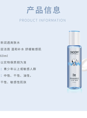 史努比清新水润爽肤水160ml天然花果植萃清爽细致毛孔舒缓送手霜