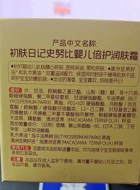 史努比优韵儿倍护润肤霜婴儿面霜儿童化妆护肤品滋润防止干燥保湿