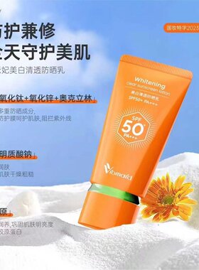 紫云妃防晒乳50倍美白清透防晒乳方便携带防止紫外线