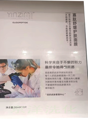 寡肽修护玻尿酸补水面膜